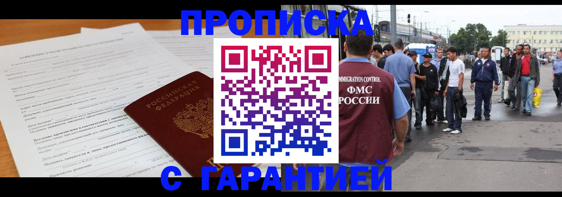 временная регистрация купить в Вилючинске