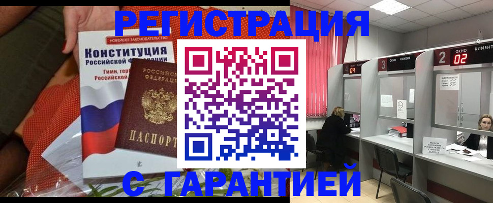 прописка паспорт в Вилючинске