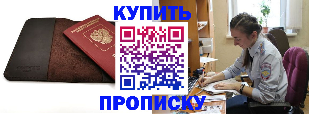 прописка паспорт в Вилючинске